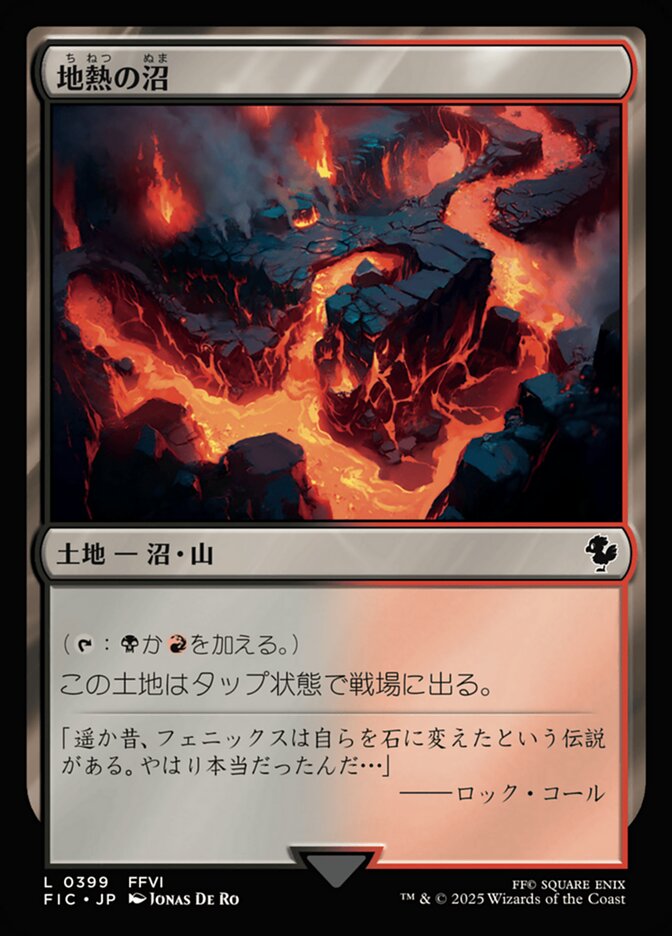 地熱の沼