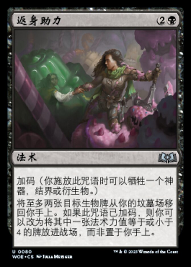 返身助力