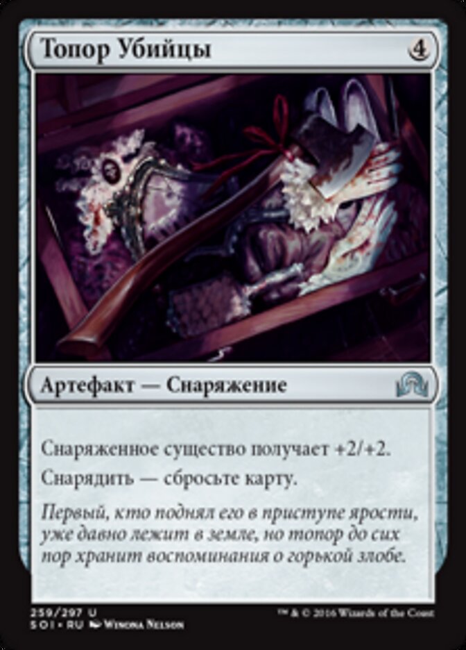 Топор Убийцы
