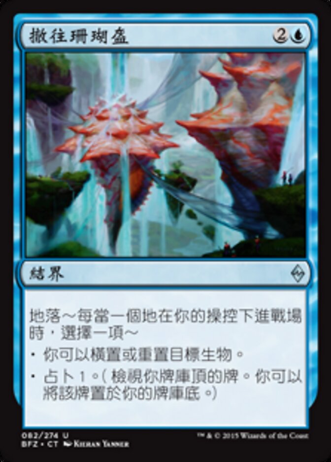 撤往珊瑚盔