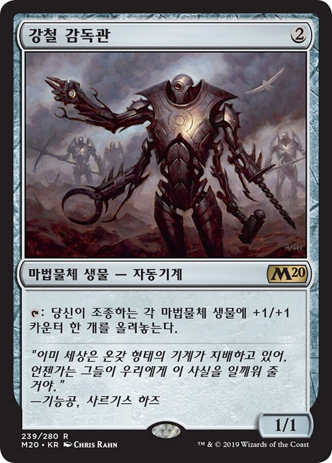 강철 감독관