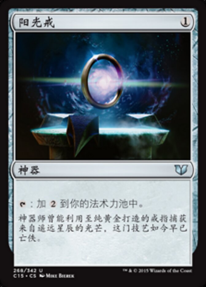 阳光戒
