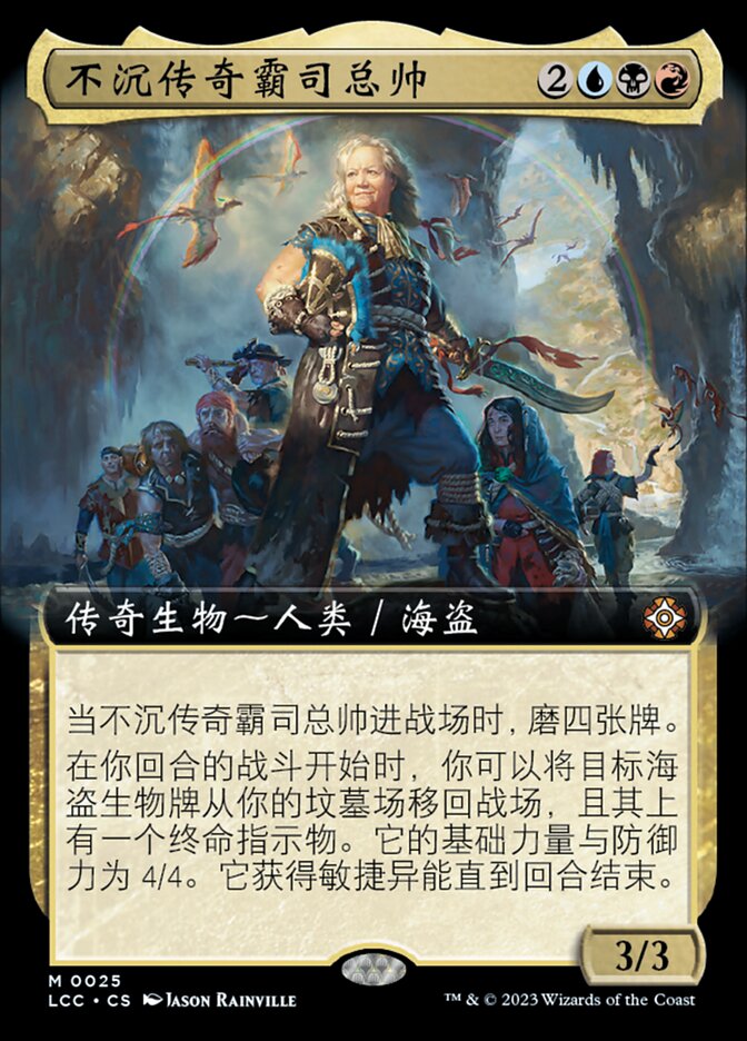 不沉传奇霸司总帅