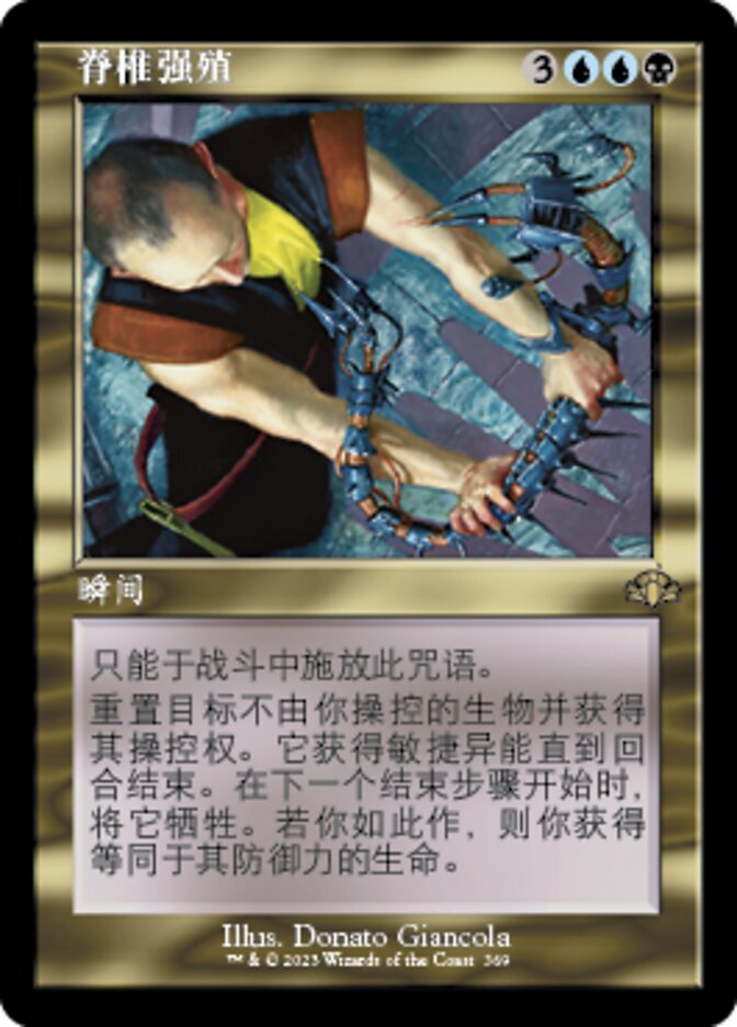 脊椎强殖