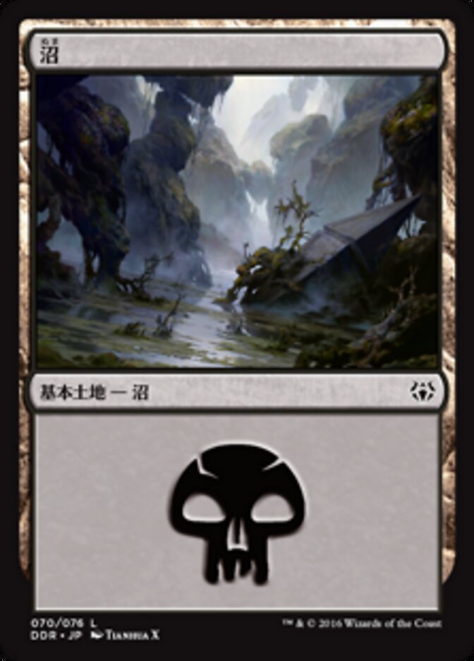 沼