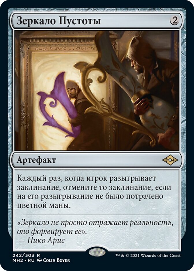 Зеркало Пустоты