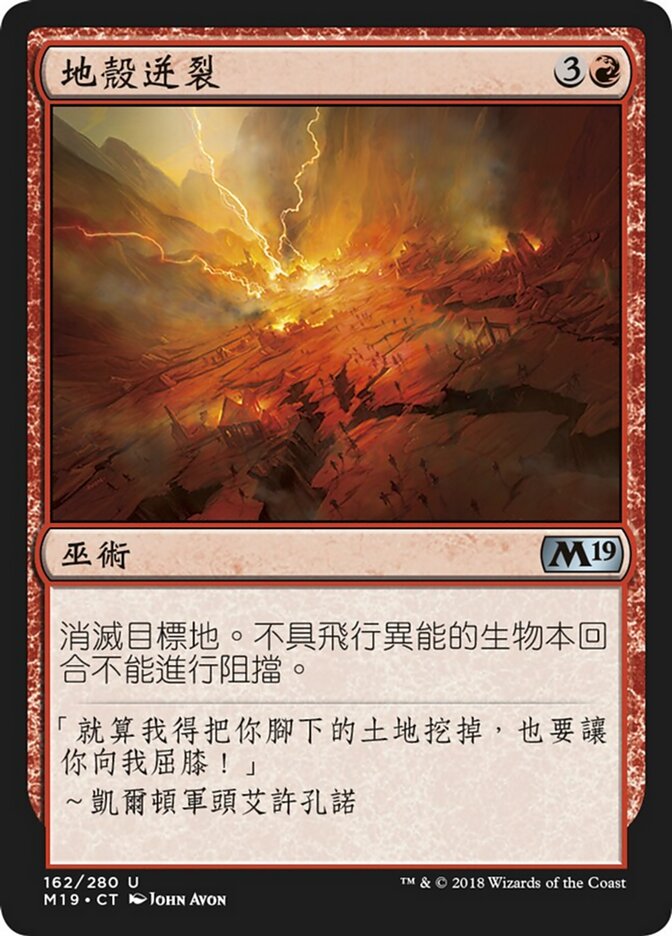 地殼迸裂