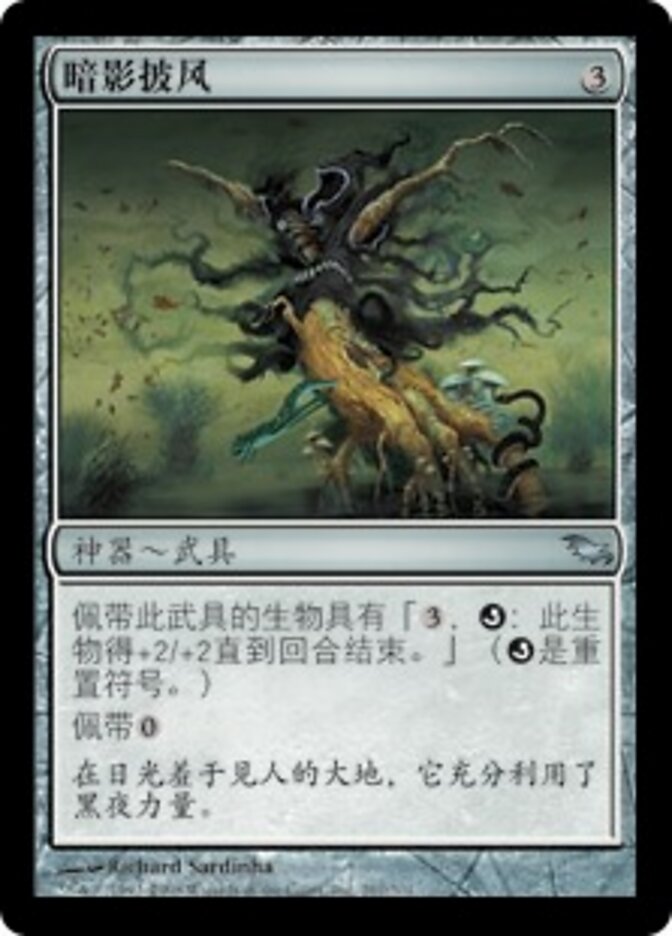 暗影披风