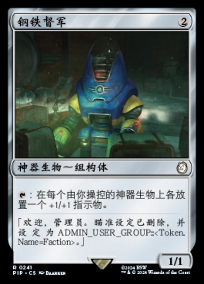 钢铁督军