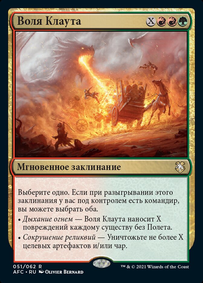 Воля Клаута