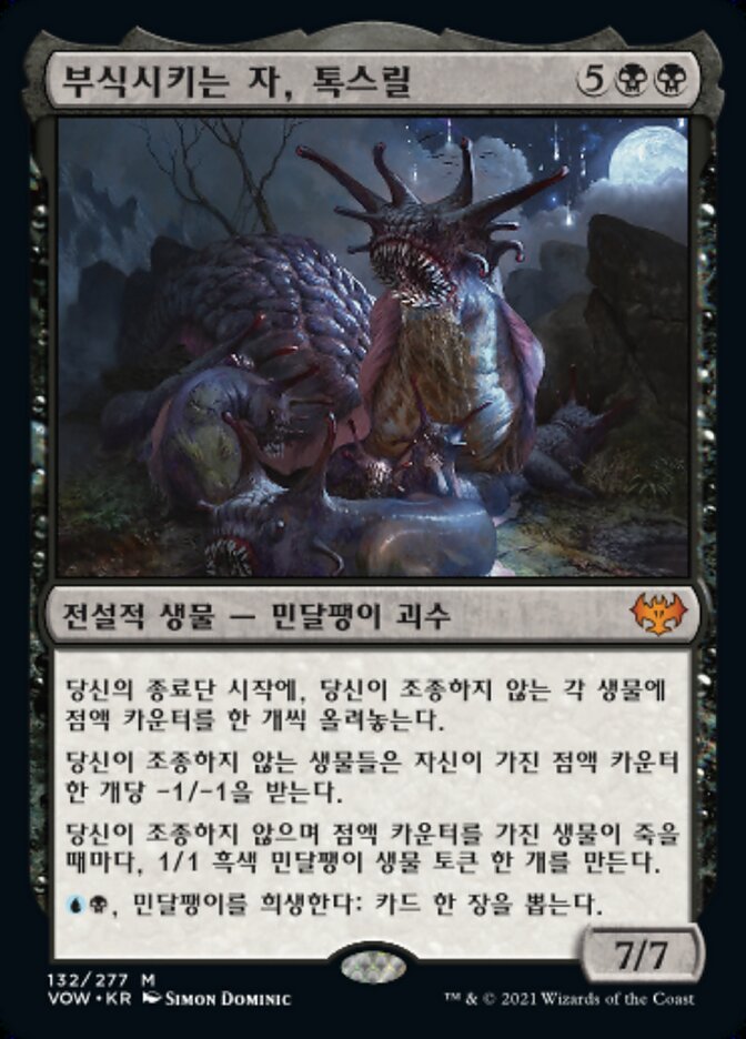 부식시키는 자, 톡스릴