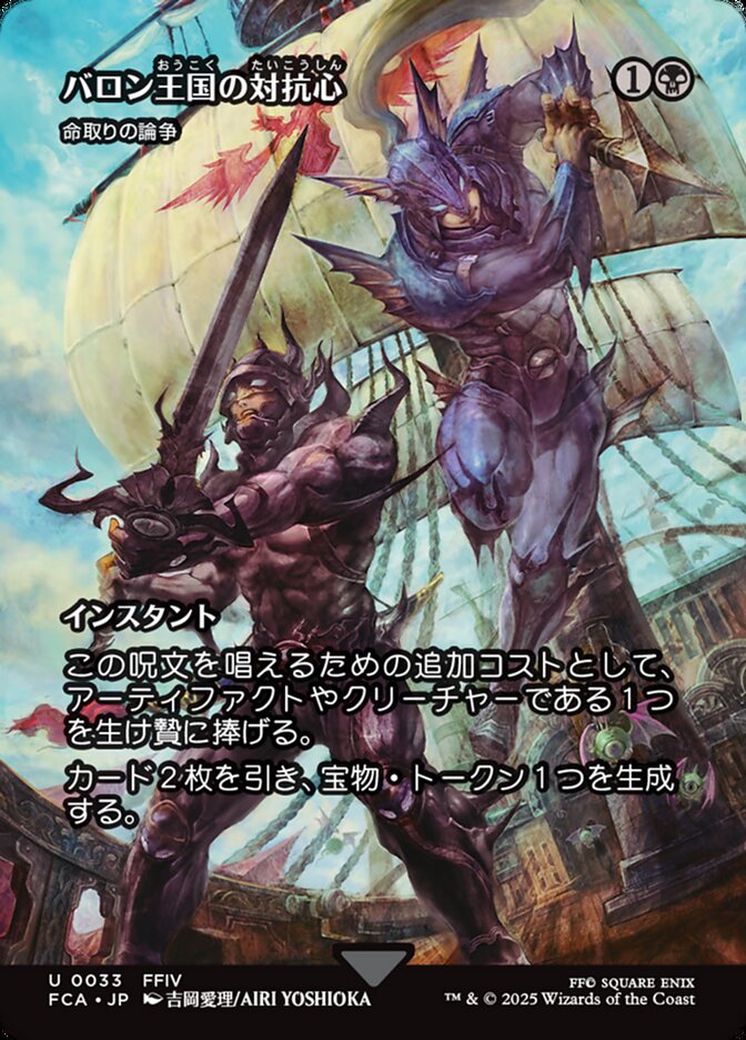 命取りの論争