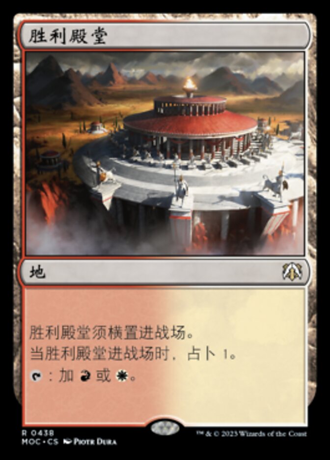 胜利殿堂