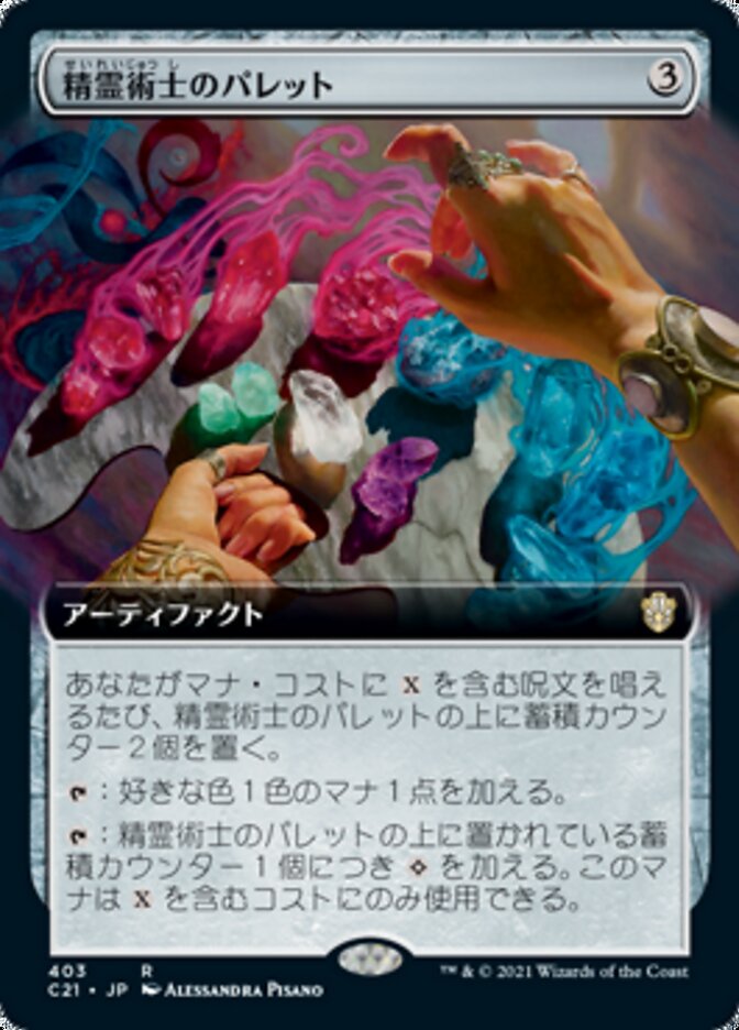 精霊術士のパレット