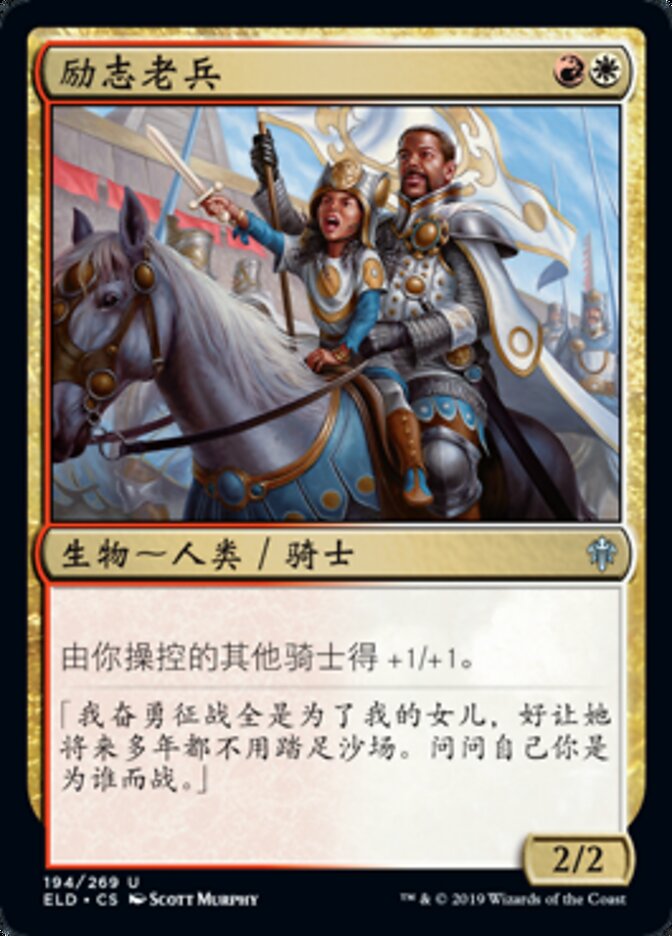 励志老兵
