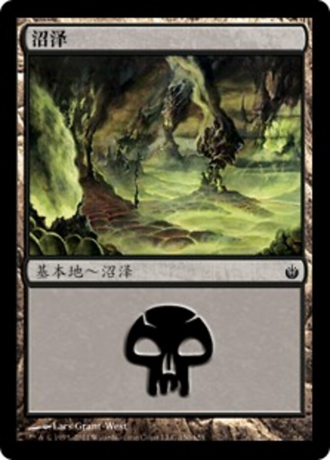 沼泽