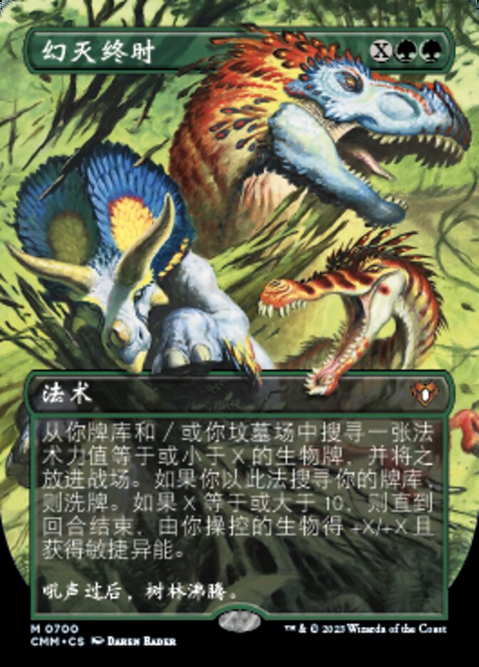 幻灭终时