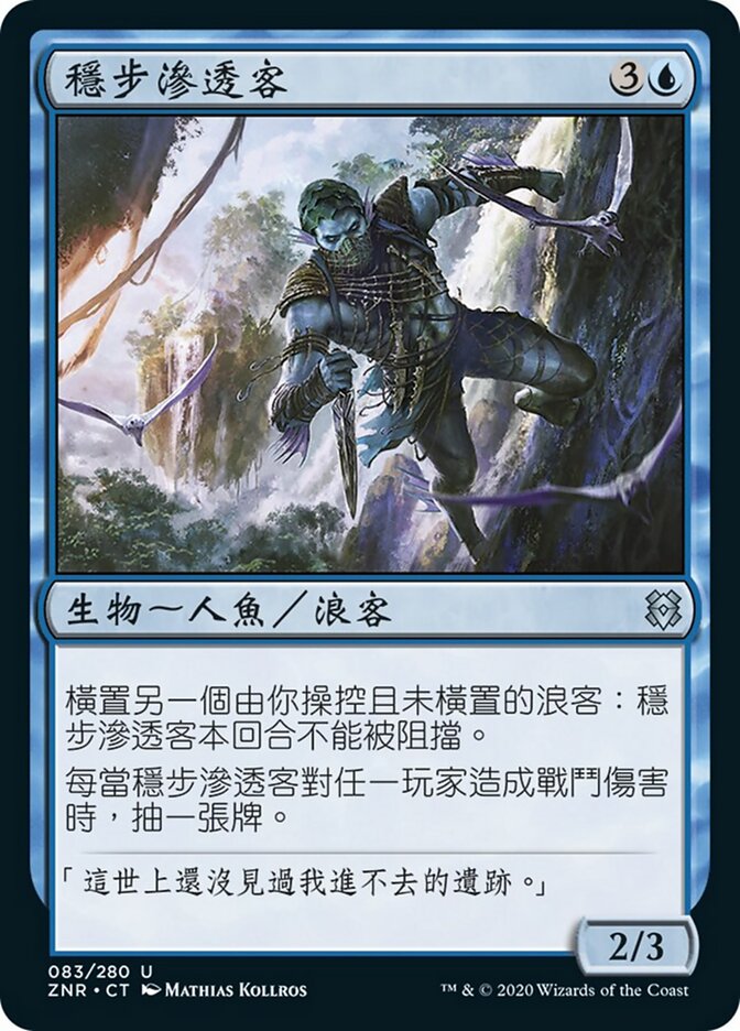 穩步滲透客