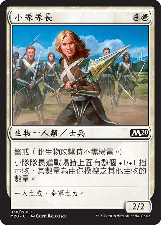 小隊隊長