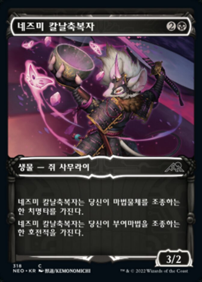 네즈미 칼날축복자