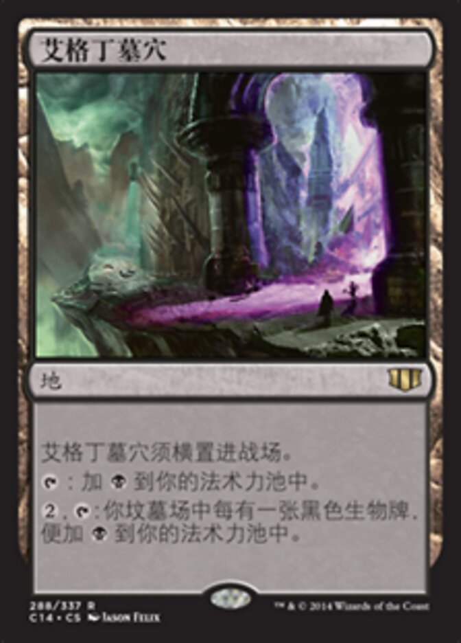 艾格丁墓穴
