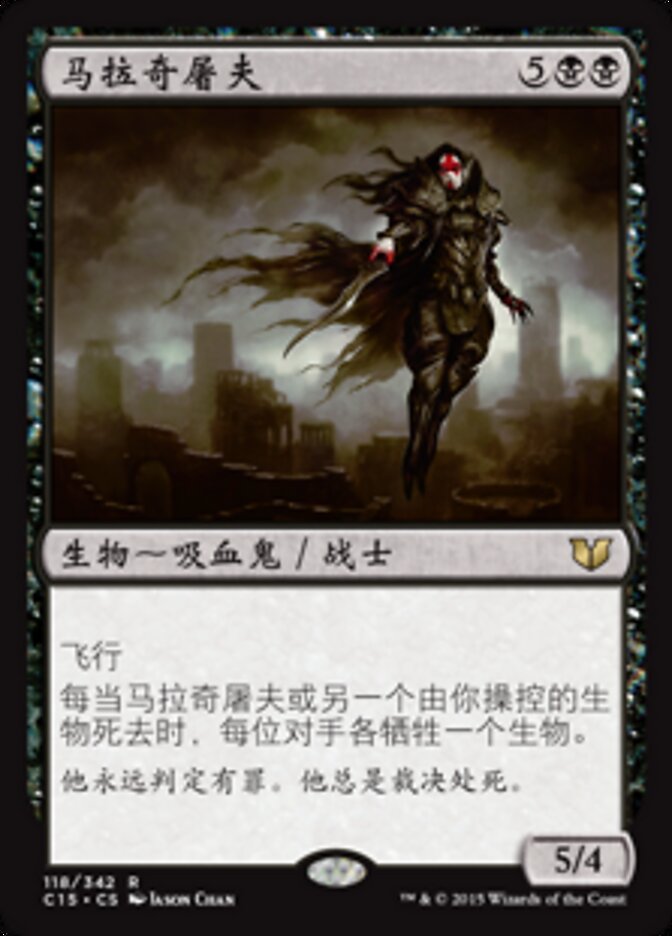 马拉奇屠夫