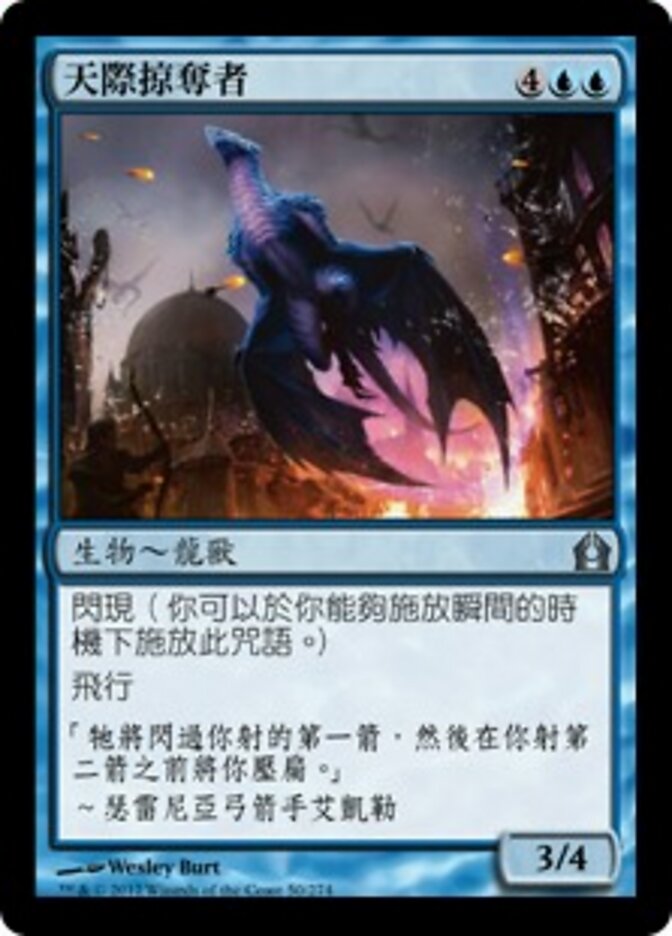 天際掠奪者