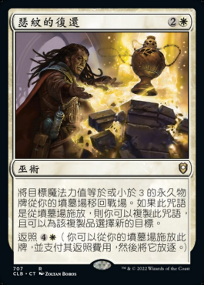 瑟紋的復還