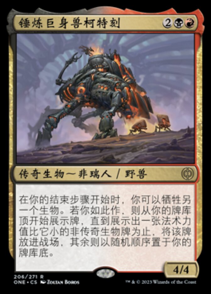 锤炼巨身兽柯特刻