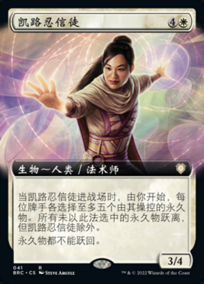 凯路忍信徒
