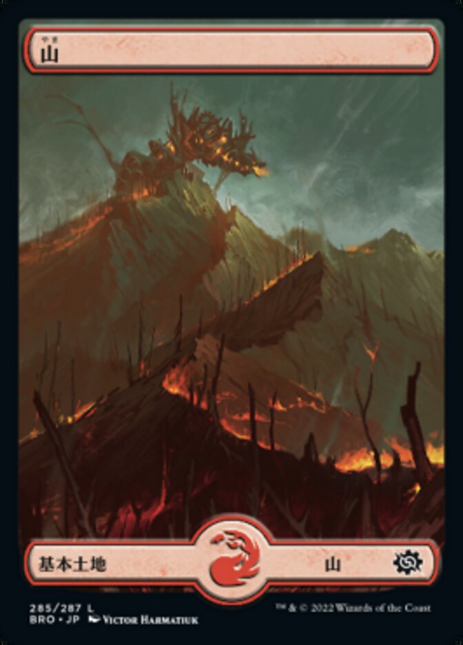 山