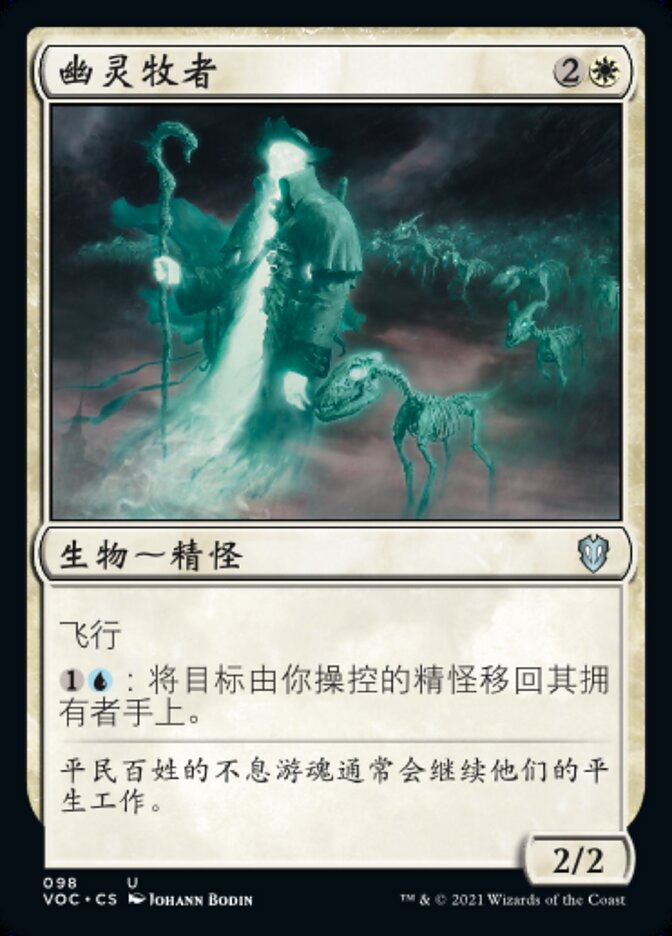幽灵牧者