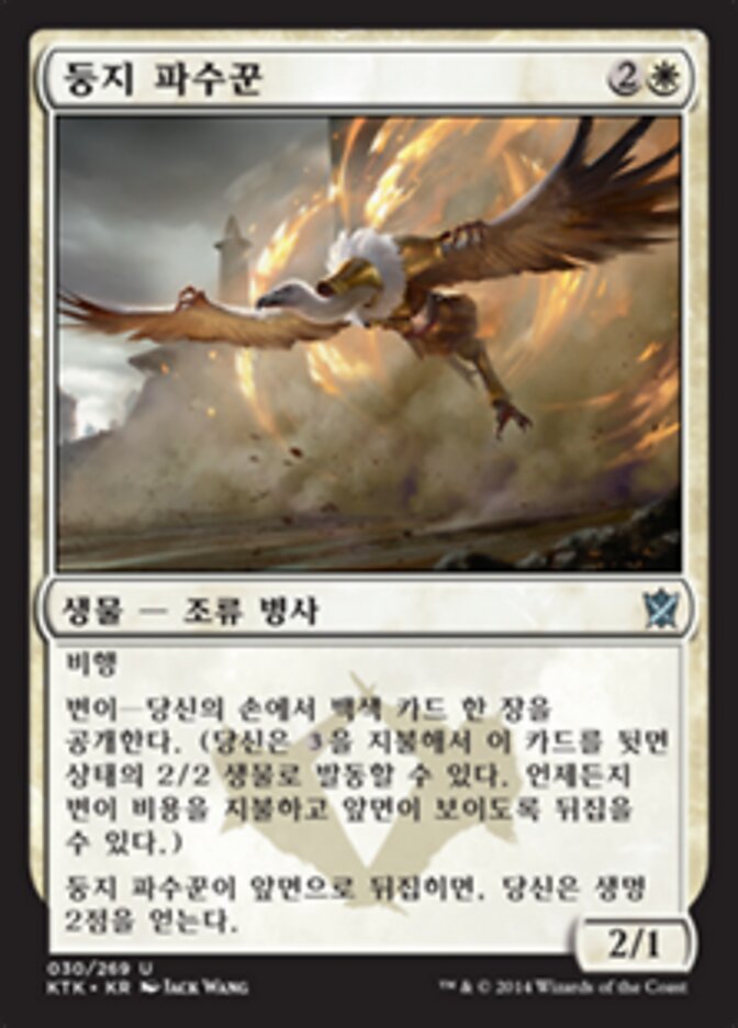둥지 파수꾼