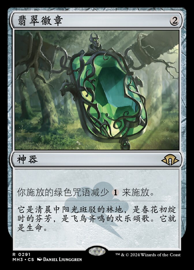 翡翠徽章