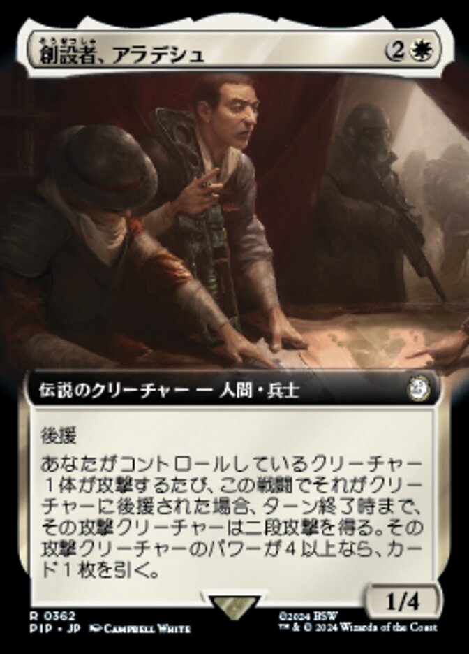 創設者、アラデシュ