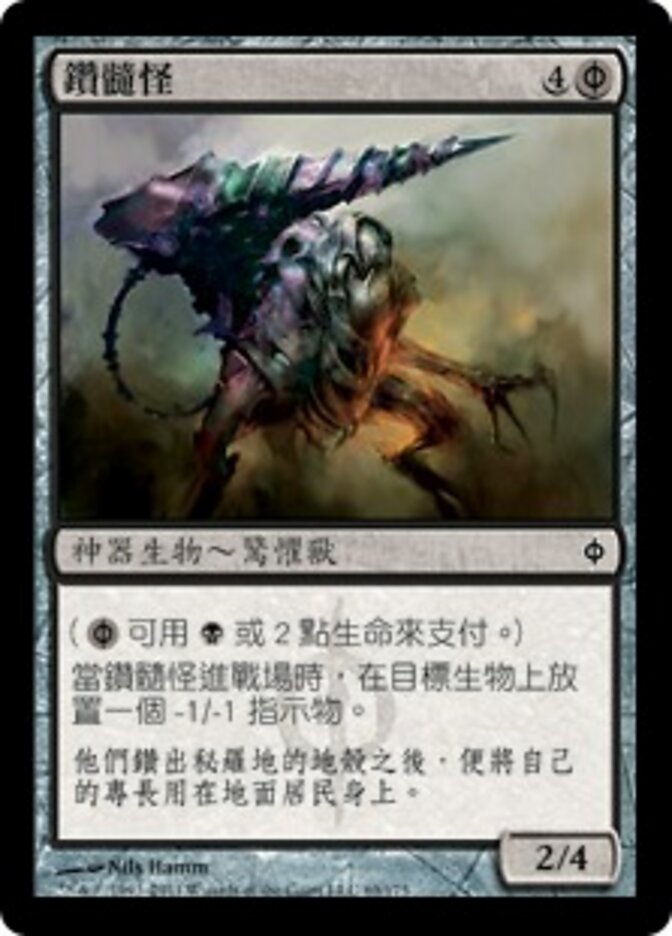 鑽髓怪