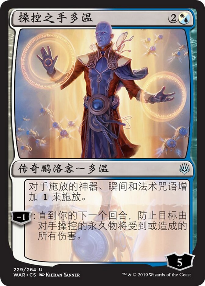 操控之手多温