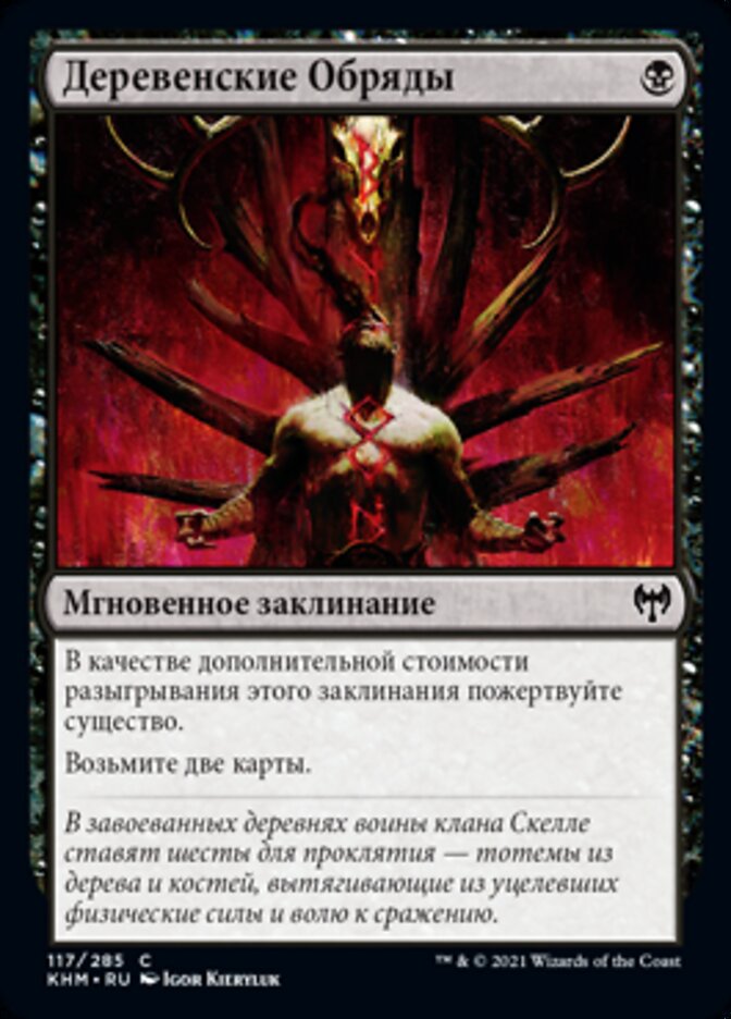 Деревенские Обряды
