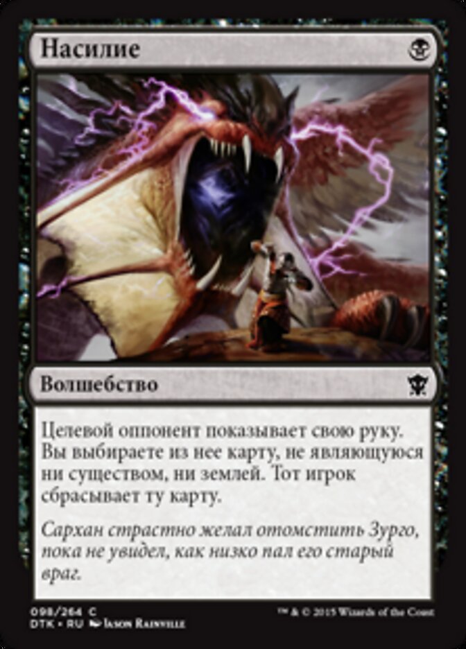 Насилие