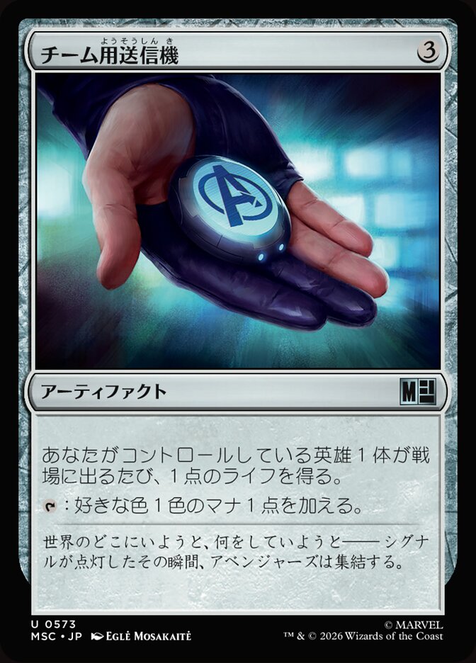 チーム用送信機