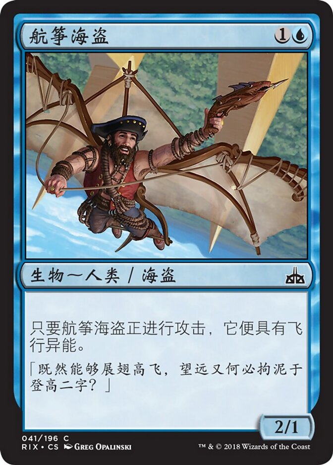 航筝海盗