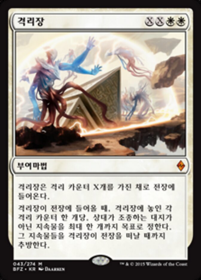 격리장
