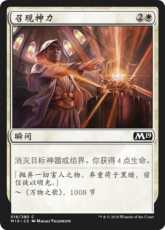 召现神力