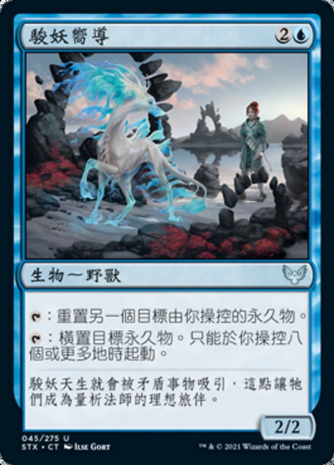 駿妖嚮導