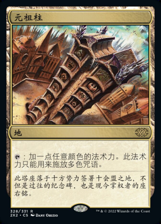 元祖柱