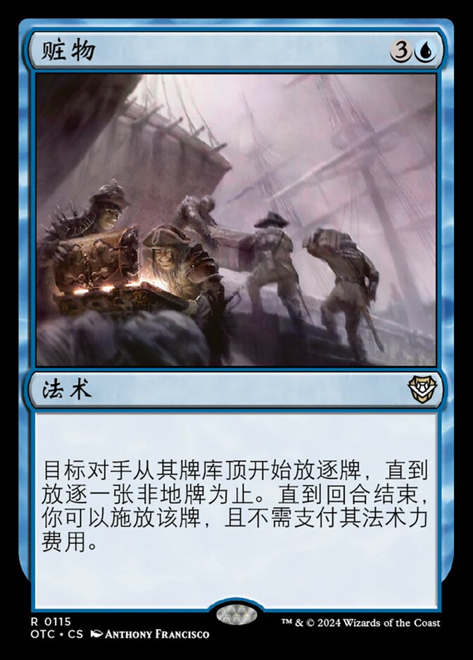 赃物