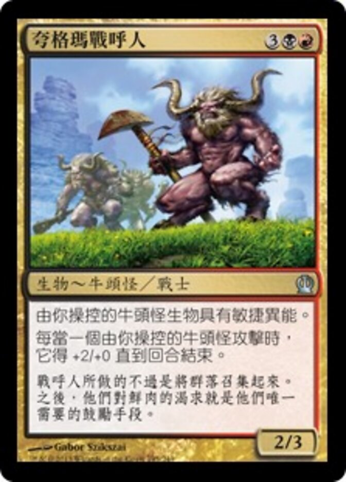 夸格瑪戰呼人