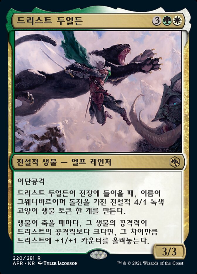 드리스트 두얼든