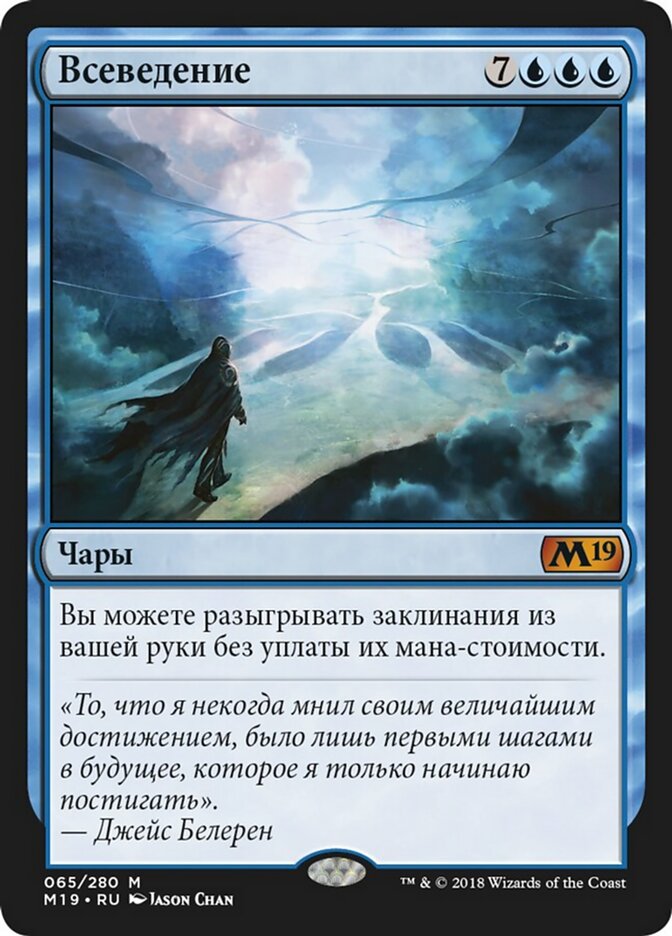 Всеведение