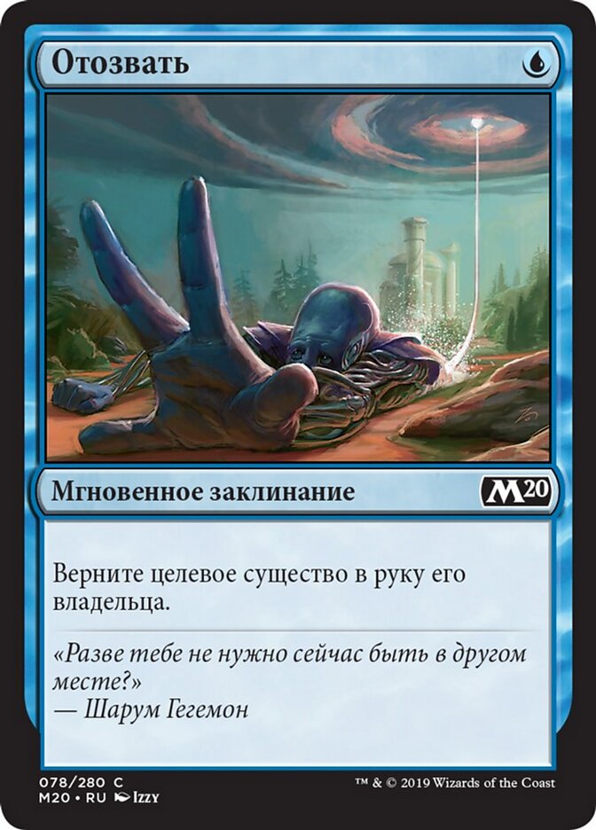 Отозвать